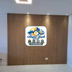 بديل الخشب الاحساء