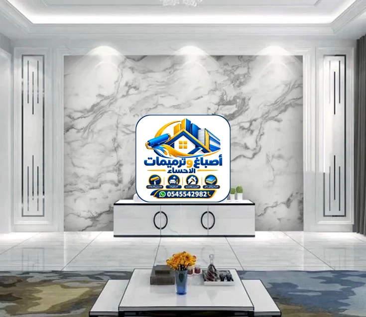 بديل الرخام الاحساء