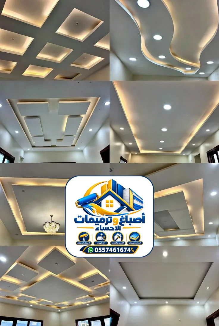 جبس بورد بالإحساء — تشطيب أسقف جبسية مودرن مع الدهانات وبديل الخشب