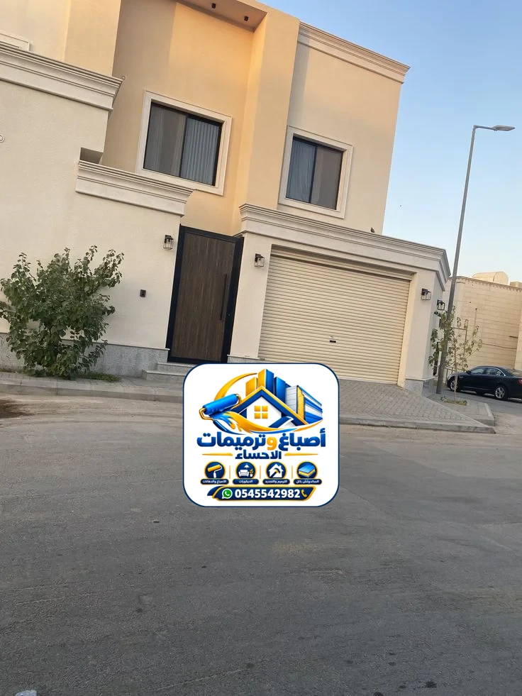 اصباغ خارجية الاحساء