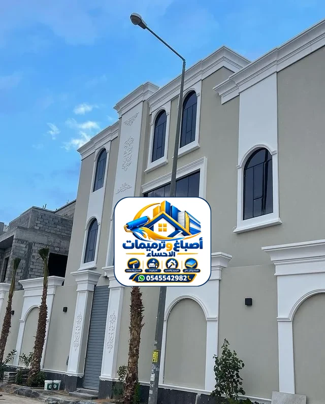 اصباغ خارجية الاحساء