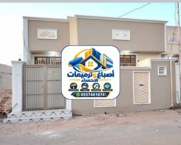 أصباغ الواجهات الخارجية