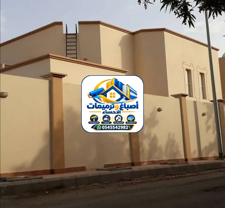 أصباغ خارجية الإحساء