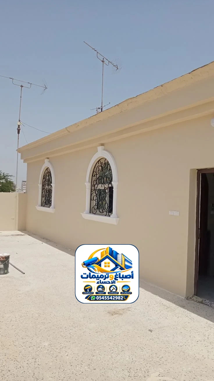 اصباغ خارجية الاحساء