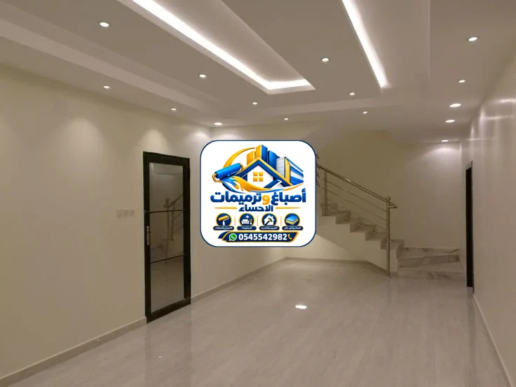 اصباغ داخلية الاحساء