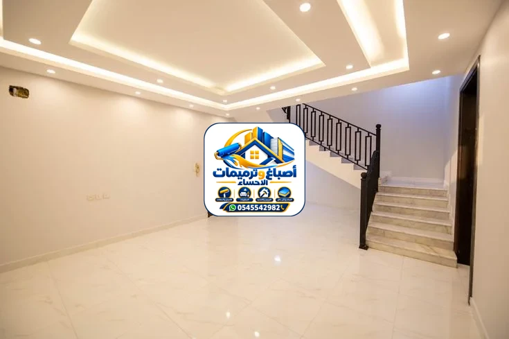 اصباغ داخلية الاحساء