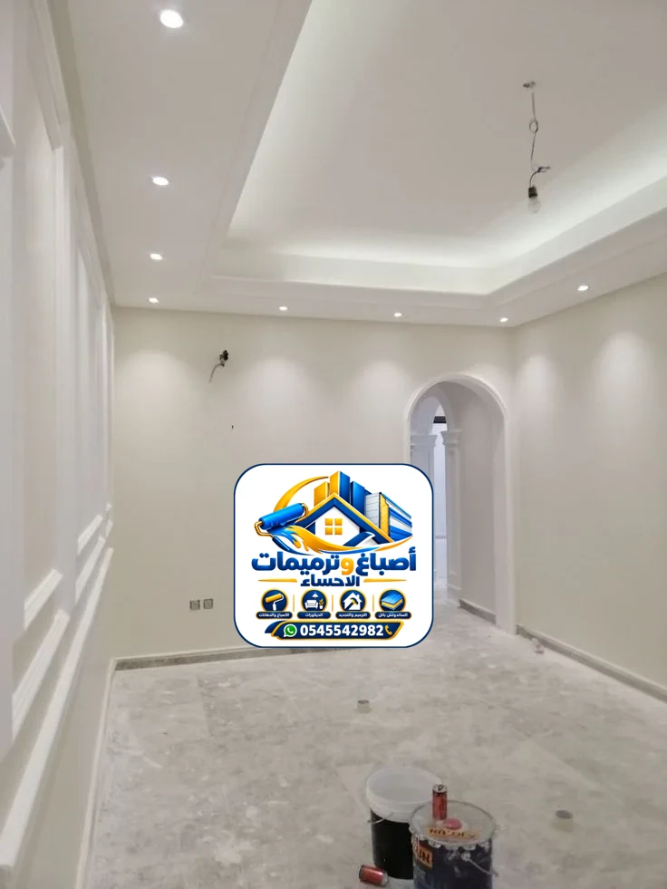 اصباغ داخلية الاحساء