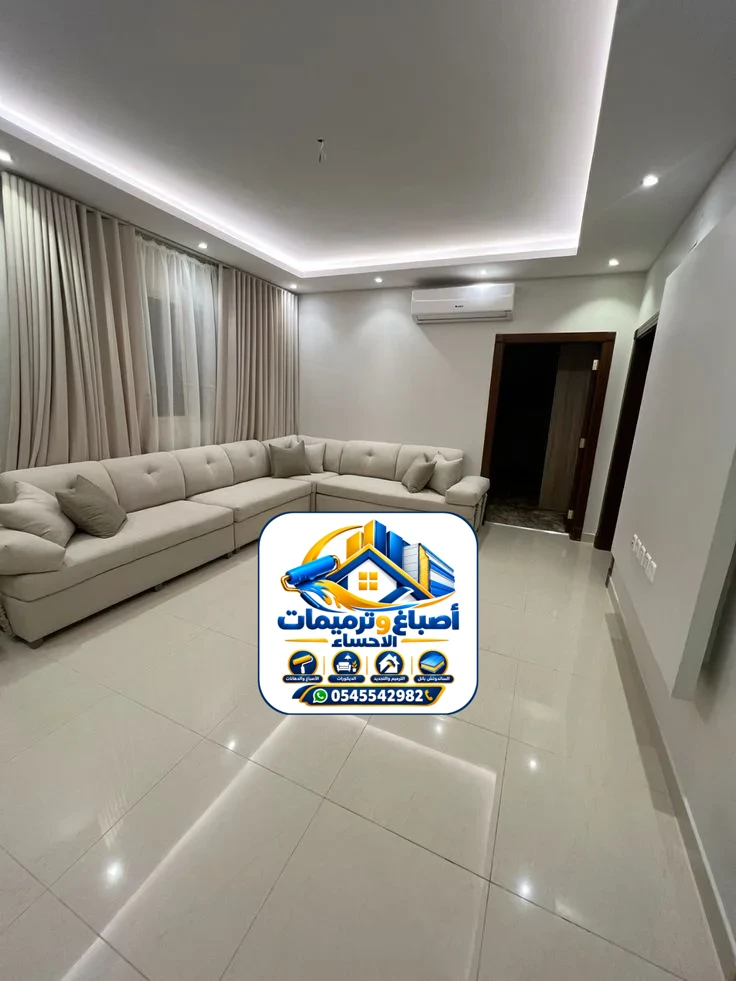 اصباغ داخلية الاحساء