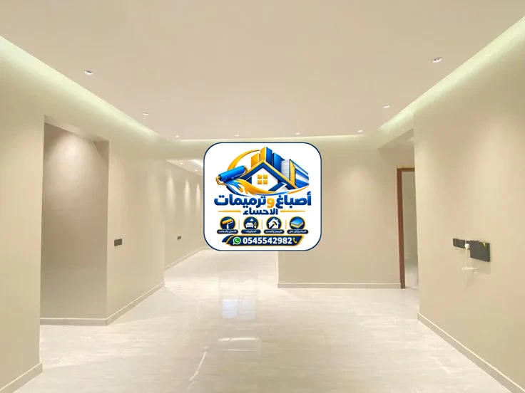 اصباغ داخلية الاحساء