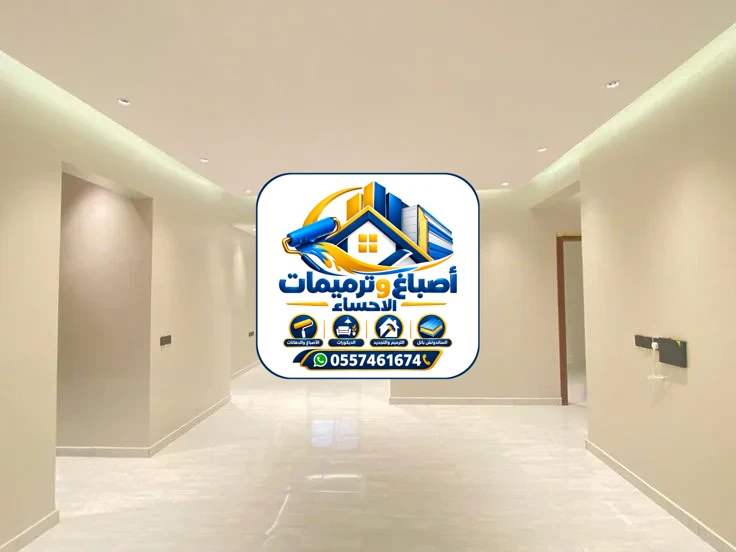 الأصباغ والدهانات الداخلية