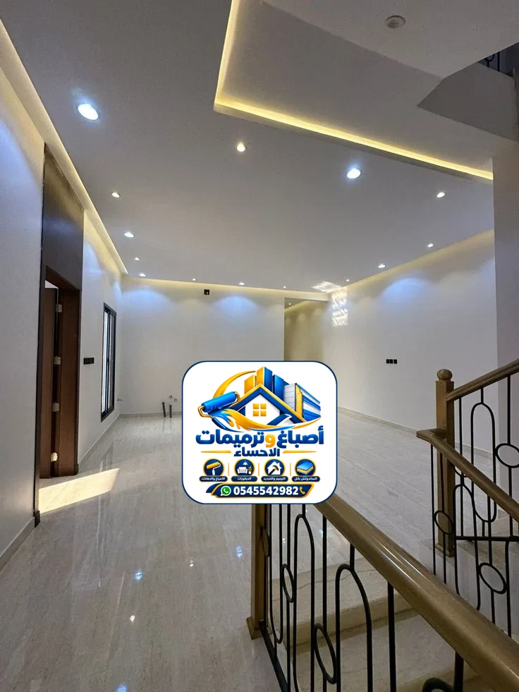 اصباغ داخلية الاحساء