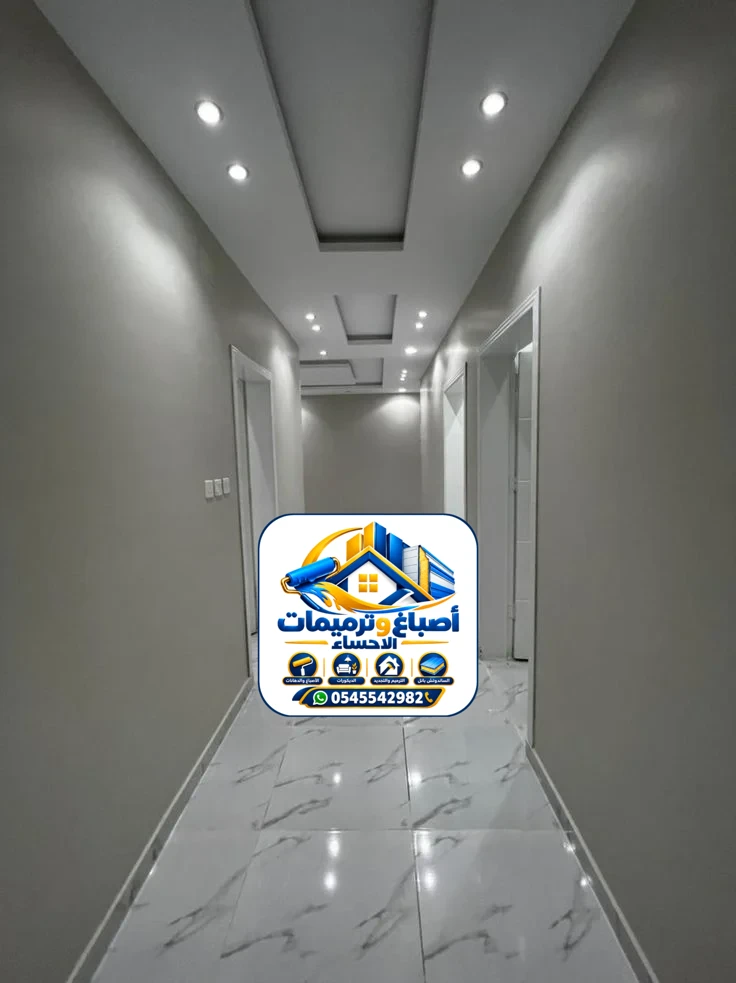 اصباغ داخلية الاحساء