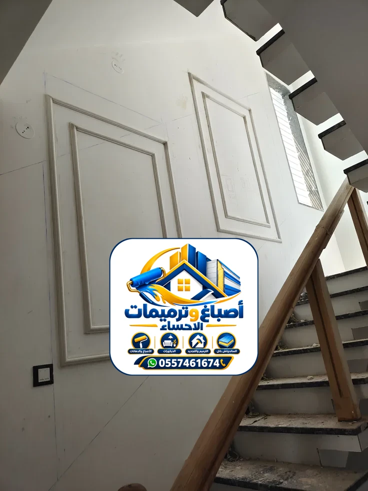 بديل الشيبورد بالإحساء — تركيب شرائح بديل الخشب والشيبورد مع الفوم وبديل الرخام