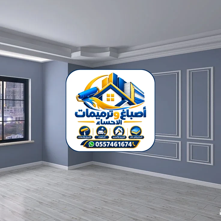 مرايات الجدران والشطف الليزري