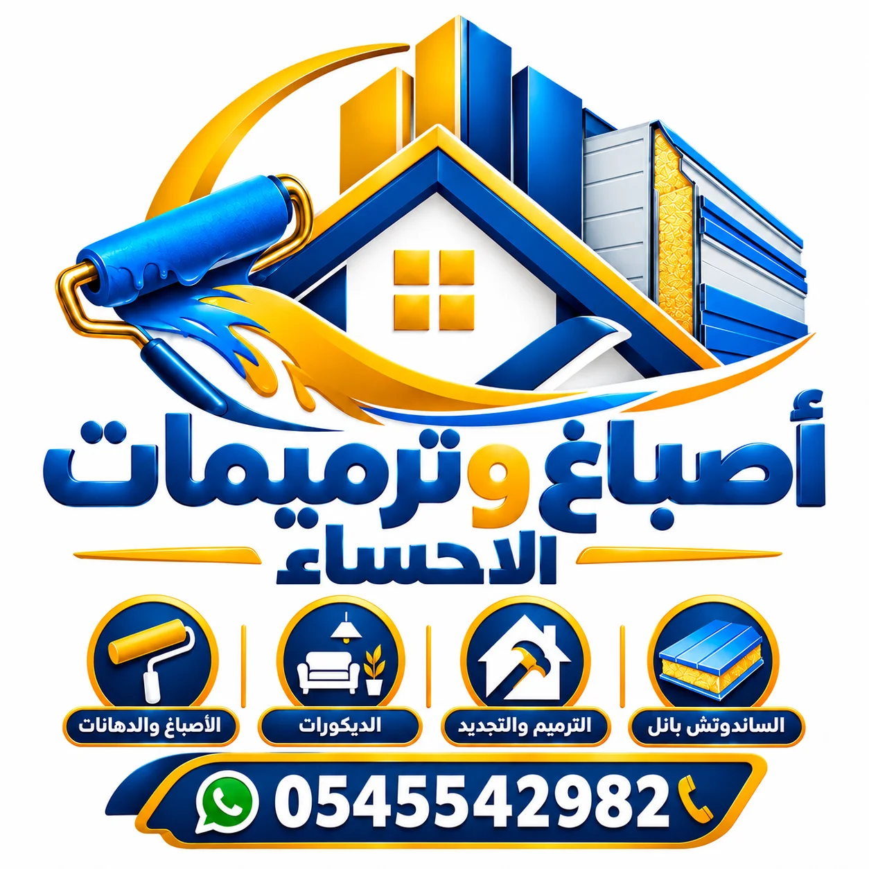أصباغ وترميمات الإحساء