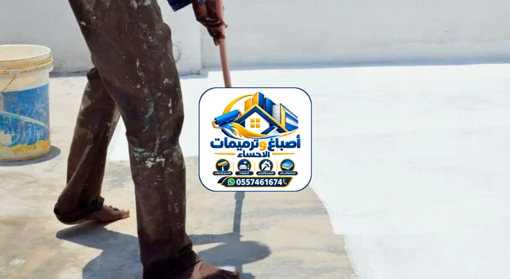 عوازل الأسطح بالفوم المائي والحراري